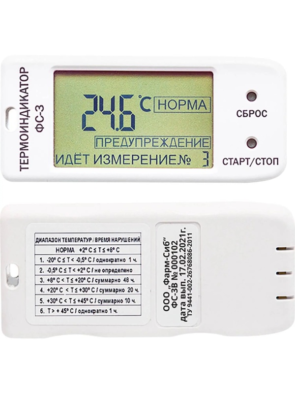 Термоиндикатор электронный ТУ9441-002-25758086-2011 ФС-3Е (с поверкой)