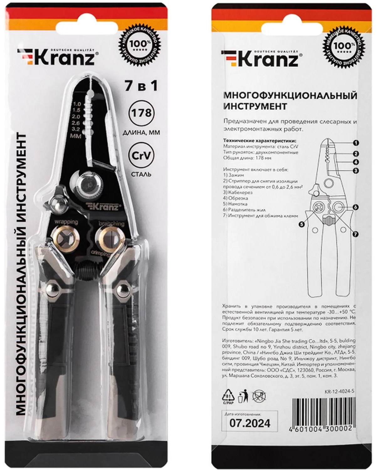 Инструмент многофункц. для зачистки проводов 7в1 KRANZ KR-12-4024-5