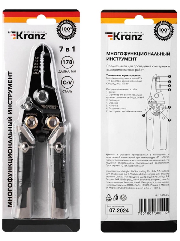 Инструмент многофункц. для зачистки проводов 7в1 KRANZ KR-12-4024-5