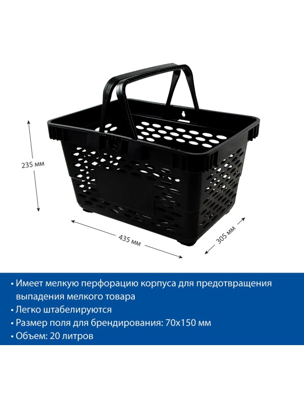 Корзина покупательская EVR_CLASSIC плас.с 2 плас.ручк.,20л цв.черный 5шт/уп
