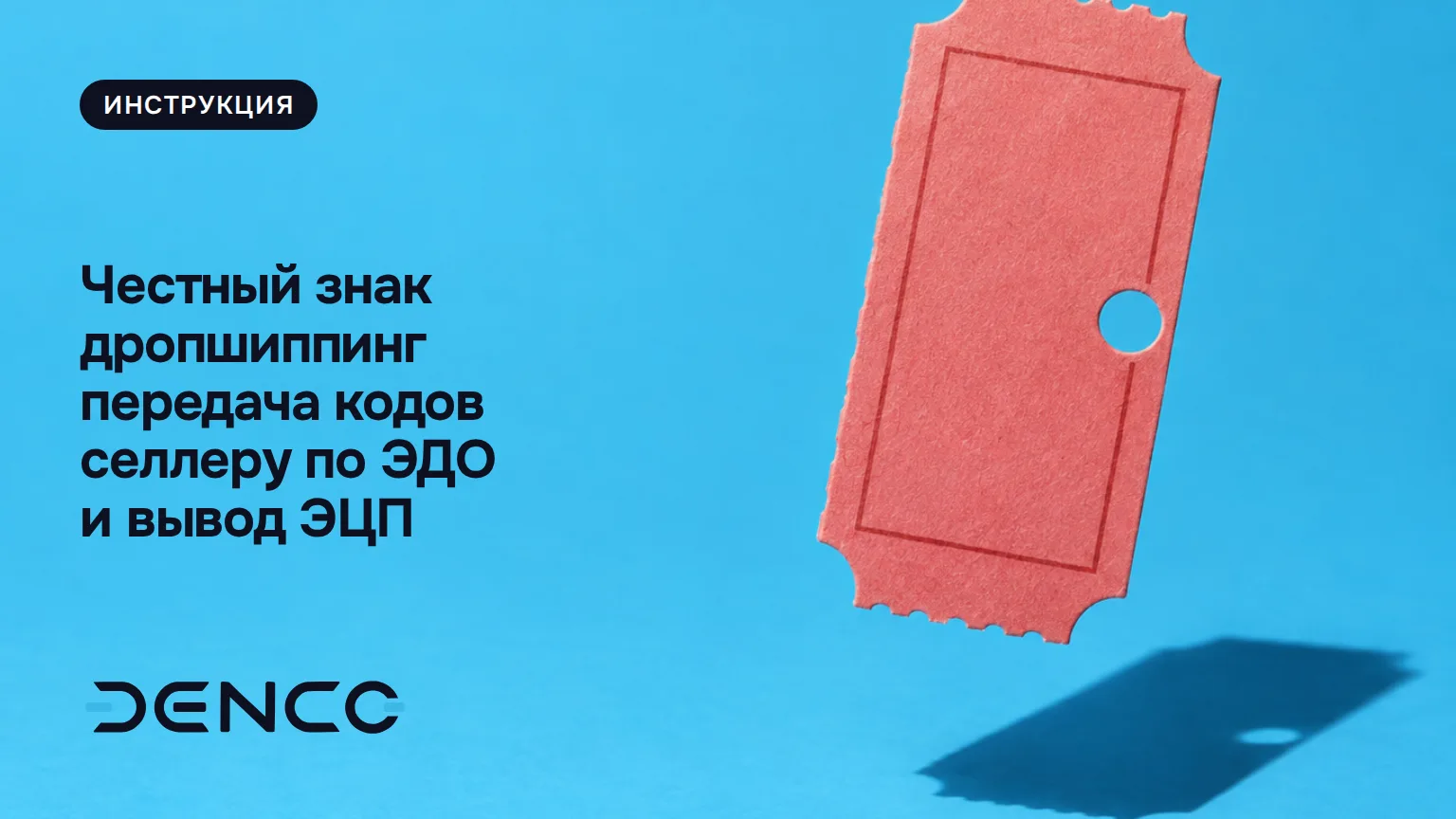 Честный знак дропшиппинг передача кодов селлеру по ЭДО и вывод ЭЦП