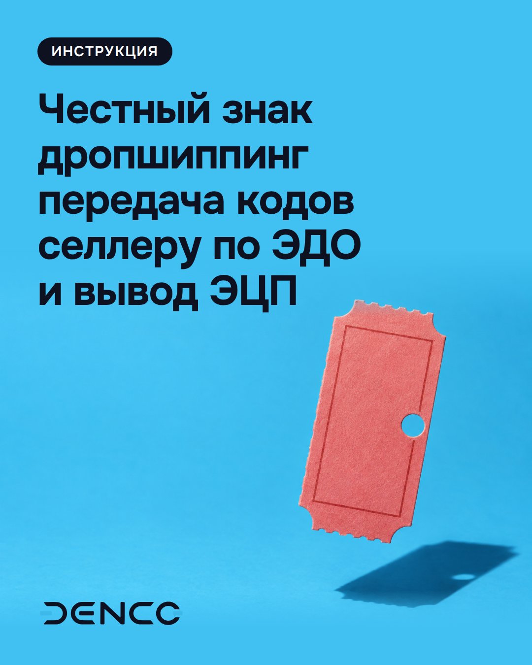 Честный знак дропшиппинг передача кодов селлеру по ЭДО и вывод ЭЦП