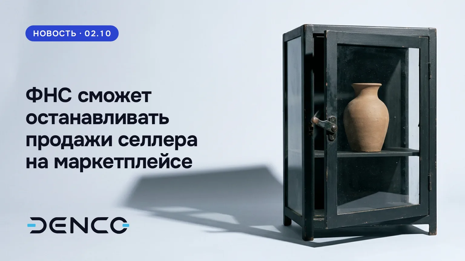 ФНС сможет останавливать продажи селлера на маркетплейсе