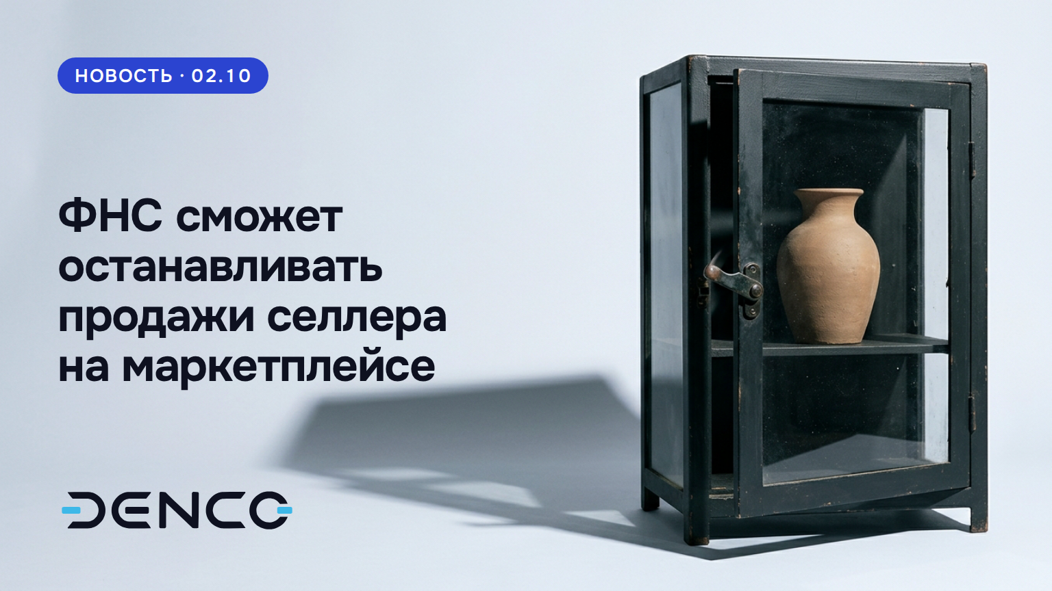 ФНС сможет останавливать продажи селлера на маркетплейсе