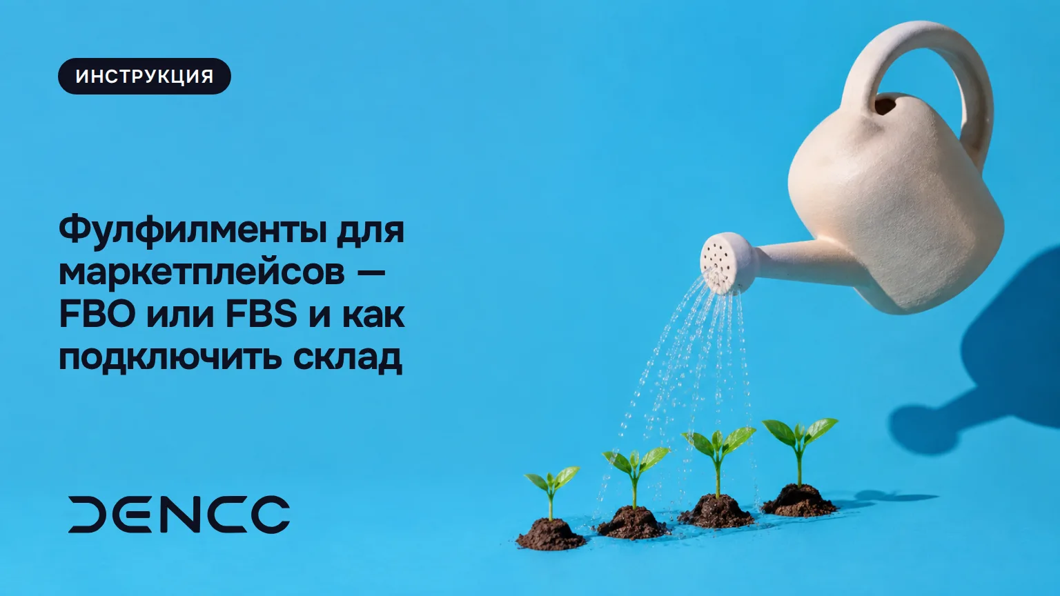 Фулфилменты для маркетплейсов — FBO или FBS и как подключить склад