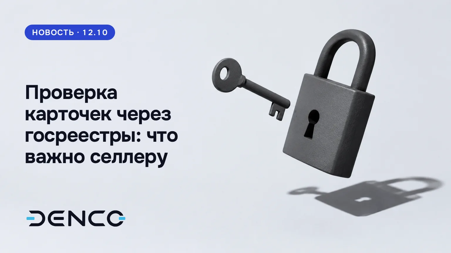 Маркетплейсы проверяют карточки через госреестры: что изменилось для селлера