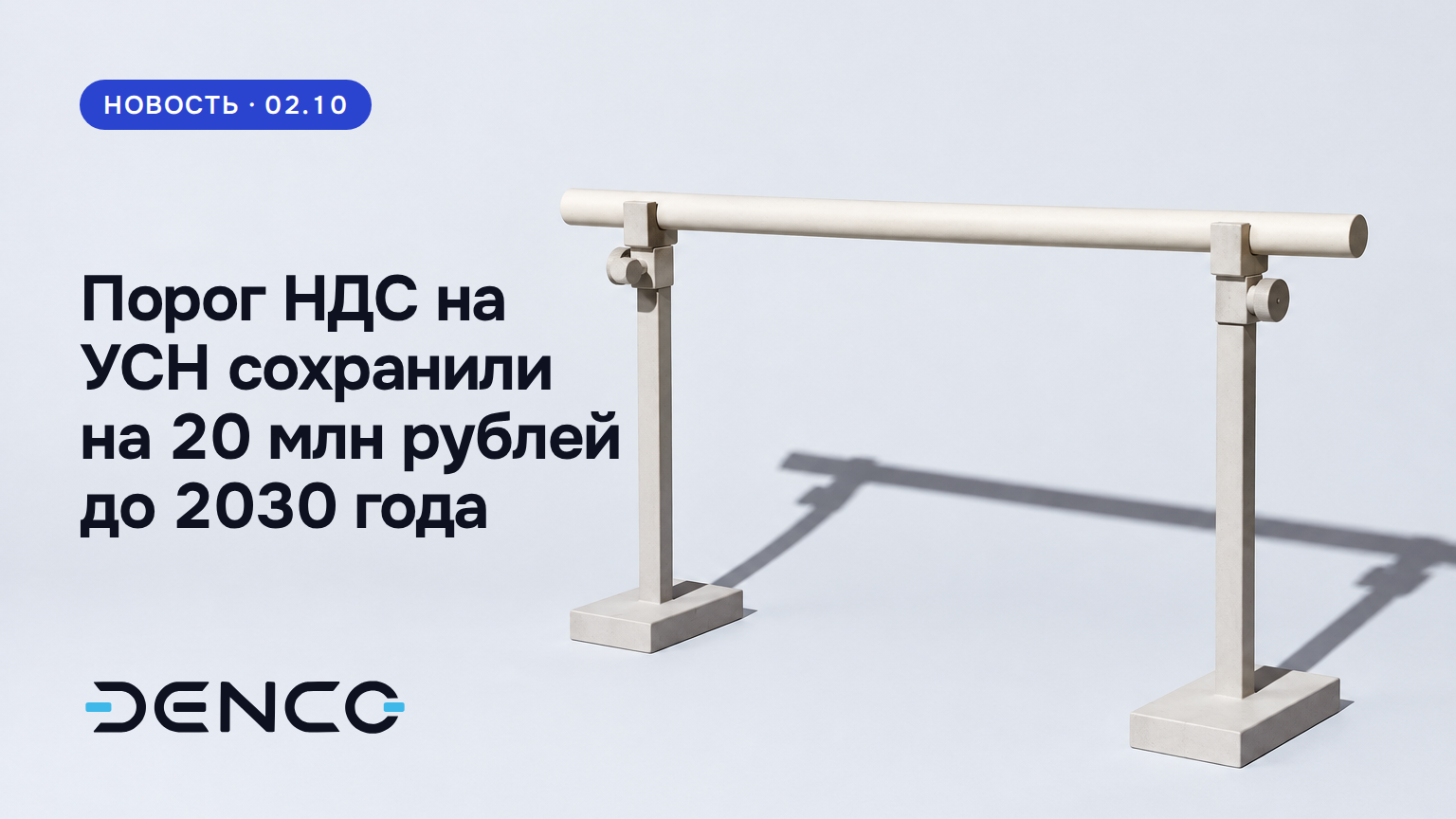 Порог НДС на УСН сохранили на 20 млн рублей до 2030 года