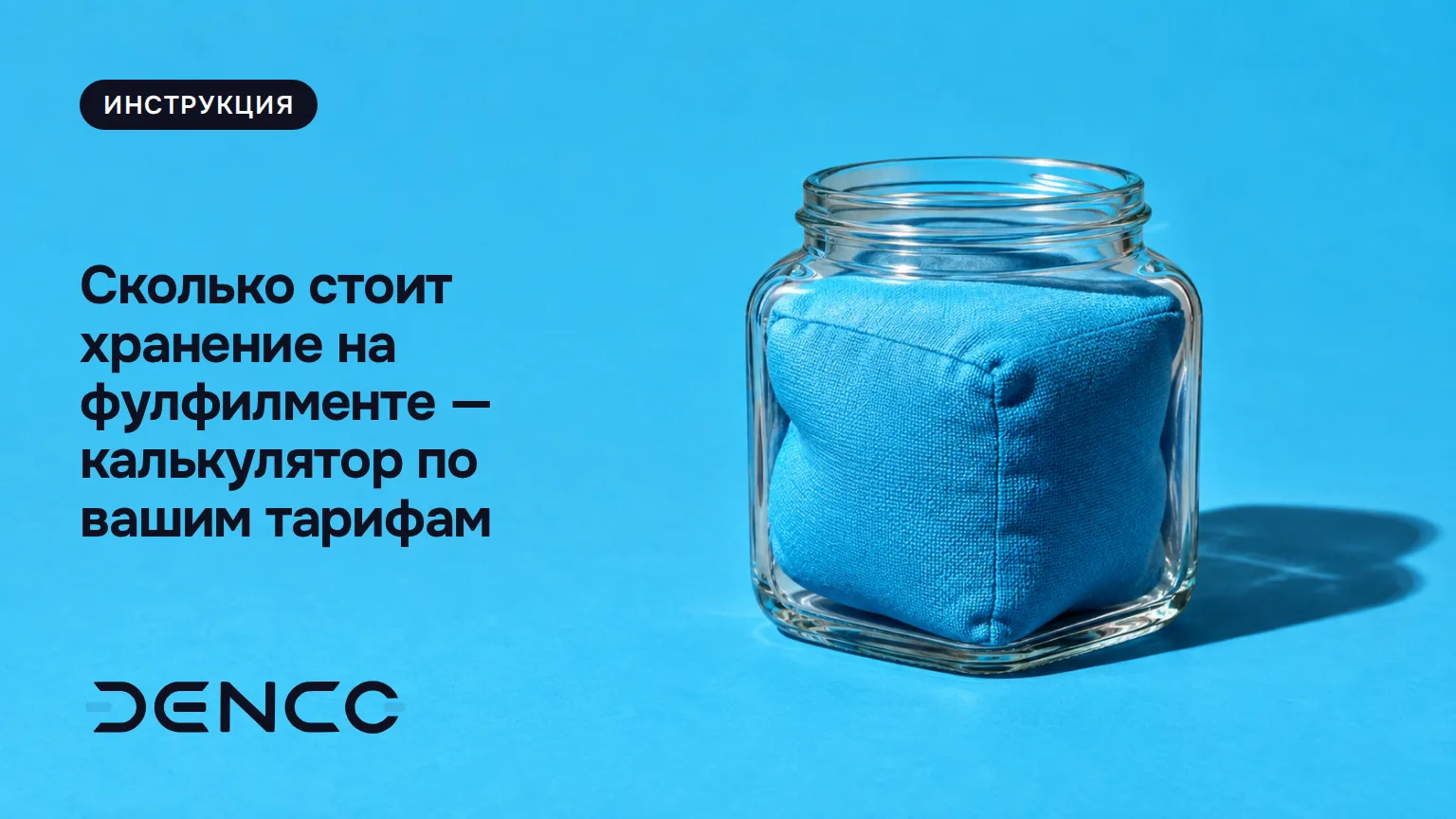 Сколько стоит хранение на фулфилменте: как посчитать по вашим тарифам
