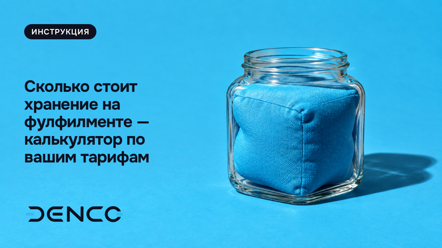 Сколько стоит хранение на фулфилменте: как посчитать по вашим тарифам