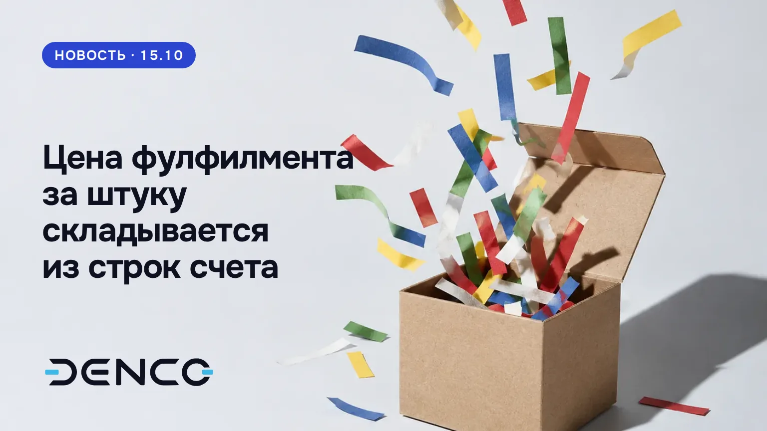 Цена фулфилмента за штуку складывается из строк счета