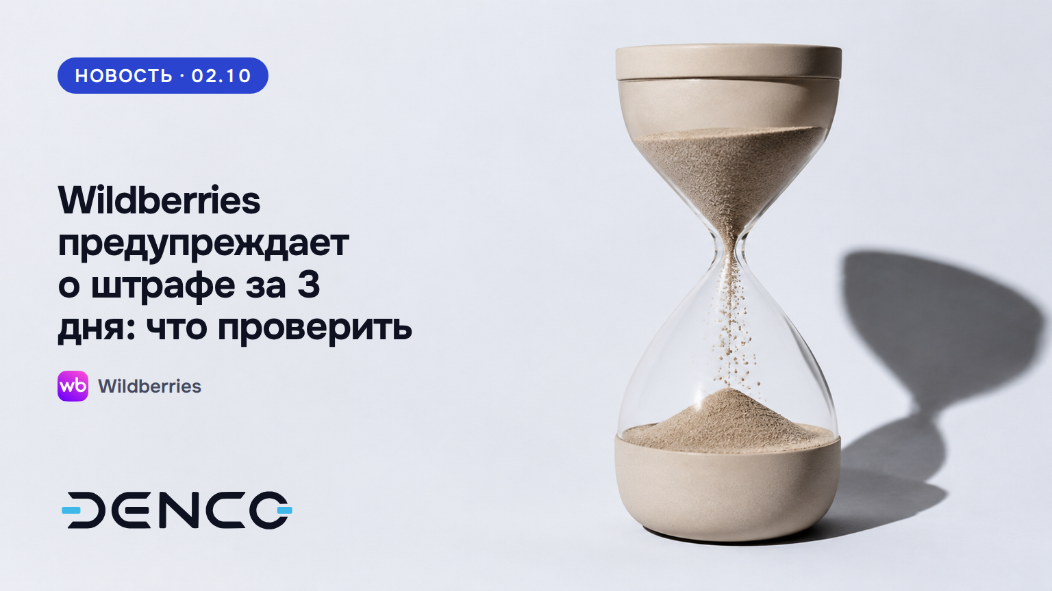 Wildberries предупреждает о штрафе за 3 дня: что проверить