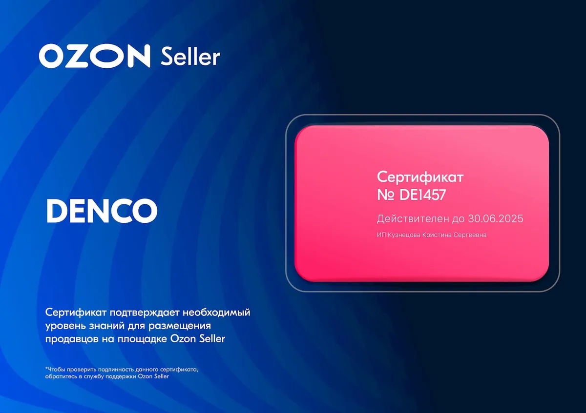 Сертификат DENCO