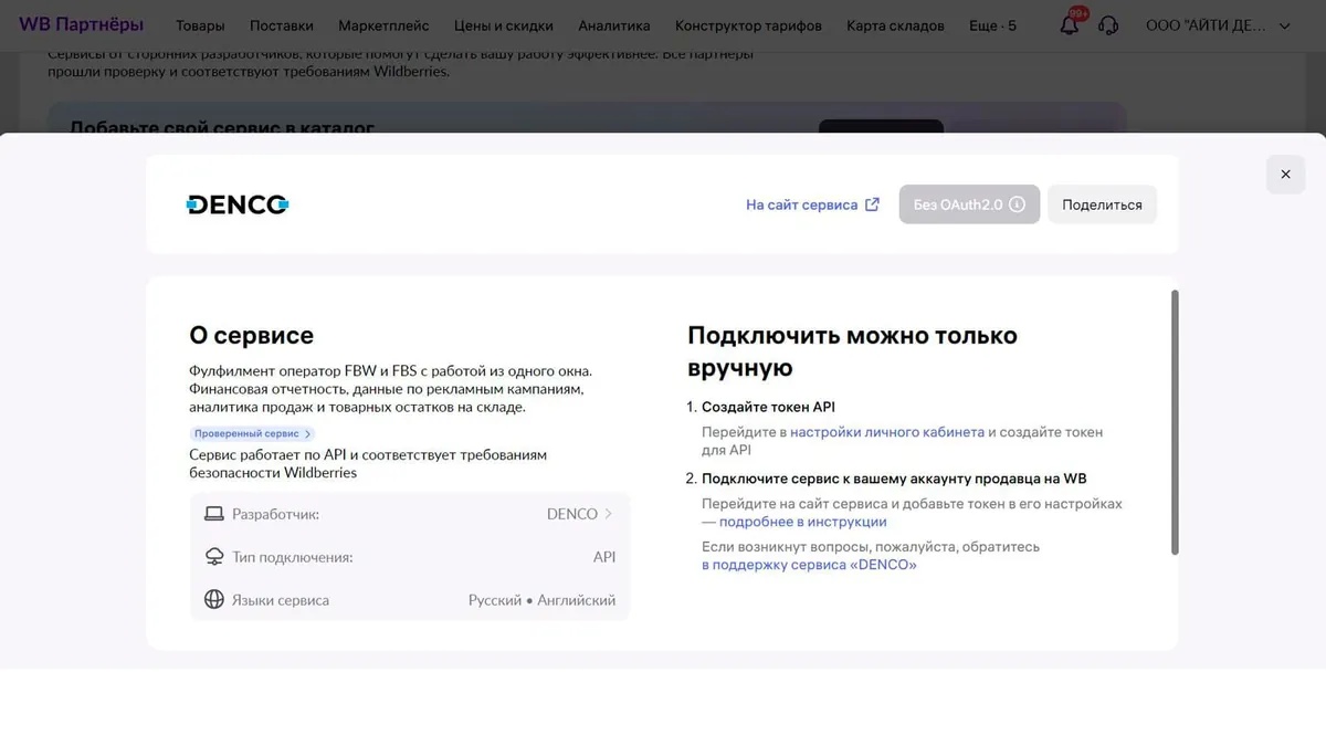 Сертификат Wildberries