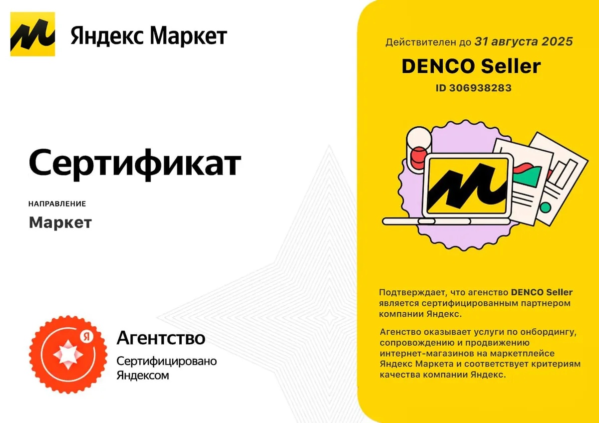 Диплом Яндекс Маркет